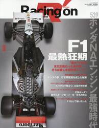 Ｒａｃｉｎｇ　ｏｎ　Ｍｏｔｏｒｓｐｏｒｔ　ｍａｇａｚｉｎｅ　５３９