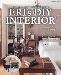 ＥＲＩ’ｓ　ＤＩＹ　ＩＮＴＥＲＩＯＲ　人気ＹｏｕＴｕｂｅｒ　ＥＲＩ　ＮＡＧＡＮＯさんＰＲＥＳＥＮＴＳ