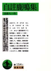 自註鹿鳴集