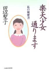 楽天少女通ります