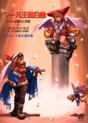 マール王国白書 マール王国の人形姫＋リトルプリンセスマール