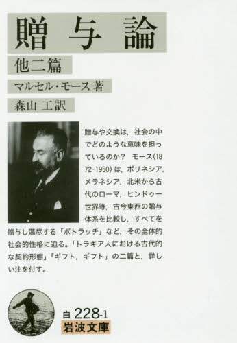 贈与論　他二篇