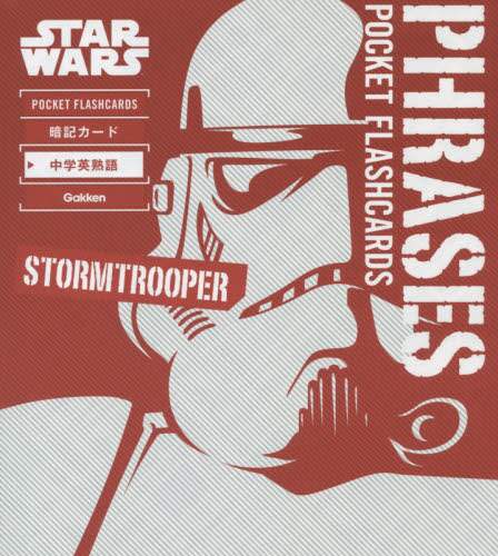 ＳＴＡＲ　ＷＡＲＳ　ＰＯＣＫＥＴ　ＦＬＡＳＨＣＡＲＤＳ暗記カード中学英熟語