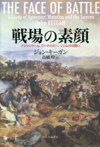激安通販 戦場の素顔 アジャンクール、ワーテルロー、ソンム川の戦い 人文+社会