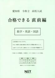 令２　愛知県　合格できる　直前編　数学・