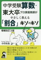 中学受験算数・東大卒プロ家庭教師がやさしく教える「割合」キソのキソ