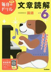 小学６年文章読解