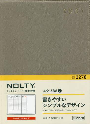 ＮＯＬＴＹエクリＢ６－７（グレージュ）（２０２１年版１月始まり）