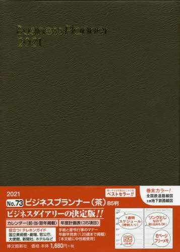７３．ビジネスプランナー