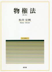 物権法