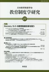 教育制度学研究　２７