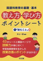 国語科教育の基礎・基本教え方・学び方ポイントシート　１