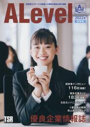 エラベル　東京商工リサーチの優良企業情報誌　２０２２年関東版