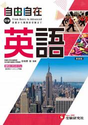 自由自在中学英語