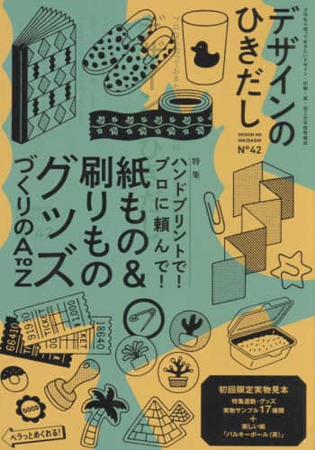 デザインのひきだし プロなら知っておきたいデザイン・印刷・紙