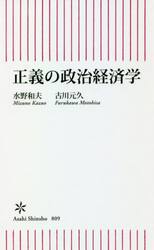 正義の政治経済学