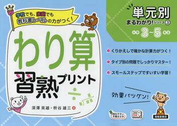 わり算習熟プリント　小学３〜５年生