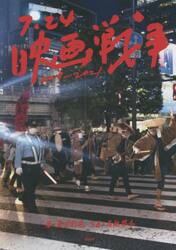 ７．２４映画戦争２０１９−２０２１