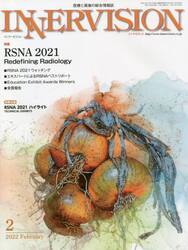 インナービジョン　医療と画像の総合情報誌　第３７巻第２号（２０２２ＦＥＢＲＵＡＲＹ）