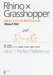Ｒｈｉｎｏ×Ｇｒａｓｓｈｏｐｐｅｒ　Ａｌｌ　ｉｎ　１パーフェクトリファレンス