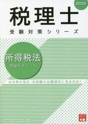 所得税法理論サブノート　２０２３年