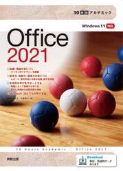 Ｏｆｆｉｃｅ　２０２１
