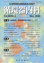 循環器内科　９２−５