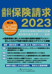 歯科保険請求　２０２３