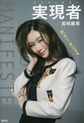 実現者（マニフェスター）　私「やべー女」ですが