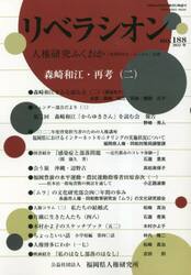 リベラシオン　１８８