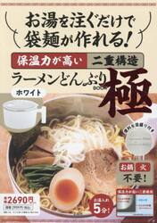 ラーメンどんぶりＢＯＯＫ極　ホワイト