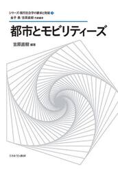 シリーズ・現代社会学の継承と発展　３