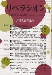 リベラシオン　１９１