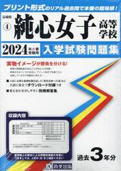 ’２４　純心女子高等学校