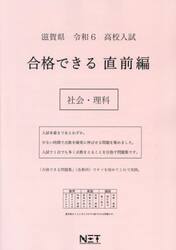 令６　滋賀県　合格できる　直前編　社会・