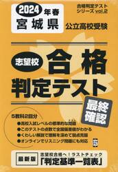 ’２４　春　宮城県公立高校受験最終確認