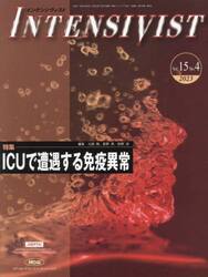 インテンシヴィスト　Ｖｏｌ．１５Ｎｏ．４（２０２３）