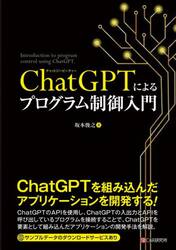 ＣｈａｔＧＰＴによるプログラム制御入門