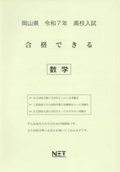 令７　岡山県合格できる　数学