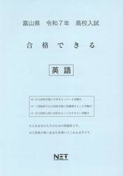 令７　富山県合格できる　英語