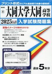 ’２５　大同大学大同高等学校