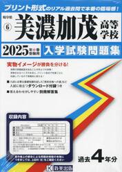 ’２５　美濃加茂高等学校