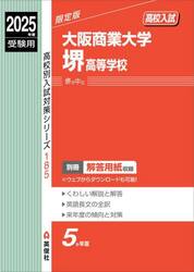 大阪商業大学堺高等学校