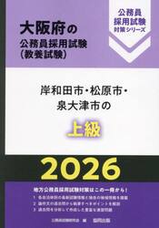’２６　岸和田市・松原市・泉大津市の上級