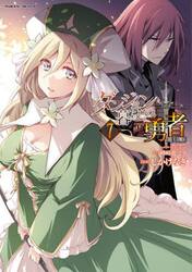 ダンジョン暮らしの元勇者　ＴＨＥ　ＣＯＭＩＣ　７