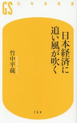 日本経済に追い風が吹く