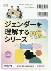 ジェンダーを理解するシリーズ　３巻セット