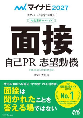 【中古】 就職活動無理せず書けるエントリーシート・自己ＰＲ・志望動機 ２００９年度版/実務教育出版/才木弓加 中古】 就職活動無理せず書けるエントリーシート・自己PR