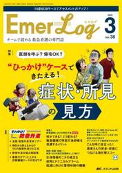 Ｅｍｅｒ‐Ｌｏｇ　Ｖｏｌ．３８Ｎｏ．３（２０２５）