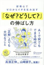 好奇心でゼロからイチを生み出す「なぜ？どうして？」の伸ばし方
